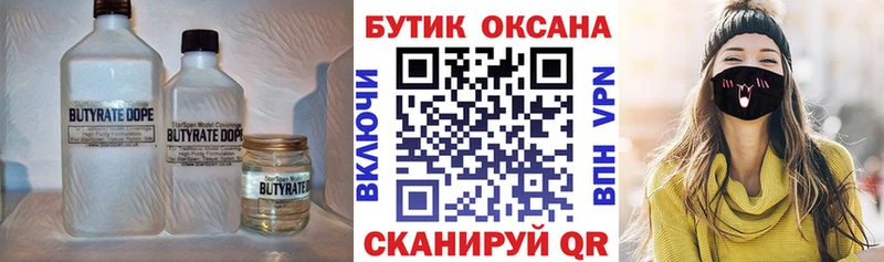 купить Исилькуль Бутират BDO 33%