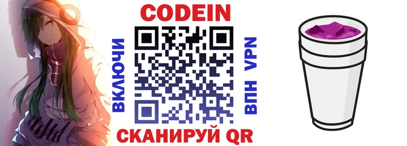 наркота Исилькуль Codein Purple Drank